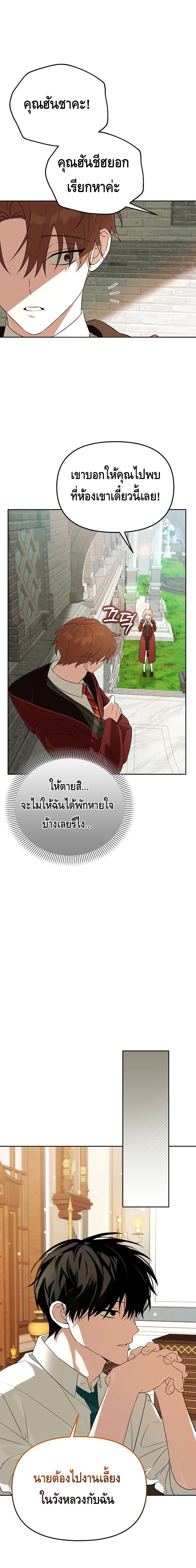 The Academy’s Genius Tamer ตอนที่ ตอนที่ 36 - หน้าที่ 13