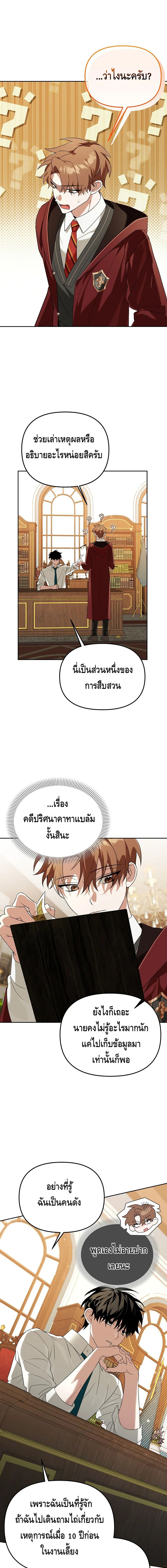 The Academy’s Genius Tamer ตอนที่ ตอนที่ 36 - หน้าที่ 14
