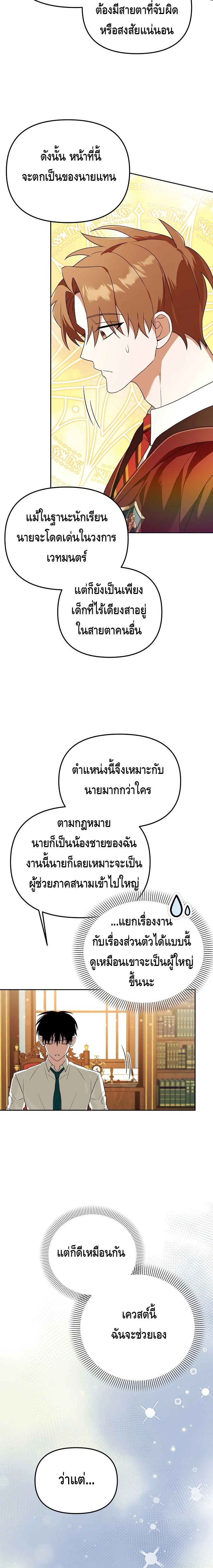 The Academy’s Genius Tamer ตอนที่ ตอนที่ 36 - หน้าที่ 15