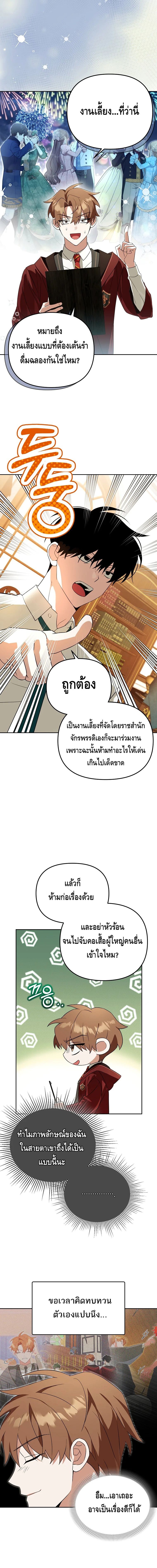 The Academy’s Genius Tamer ตอนที่ ตอนที่ 36 - หน้าที่ 16