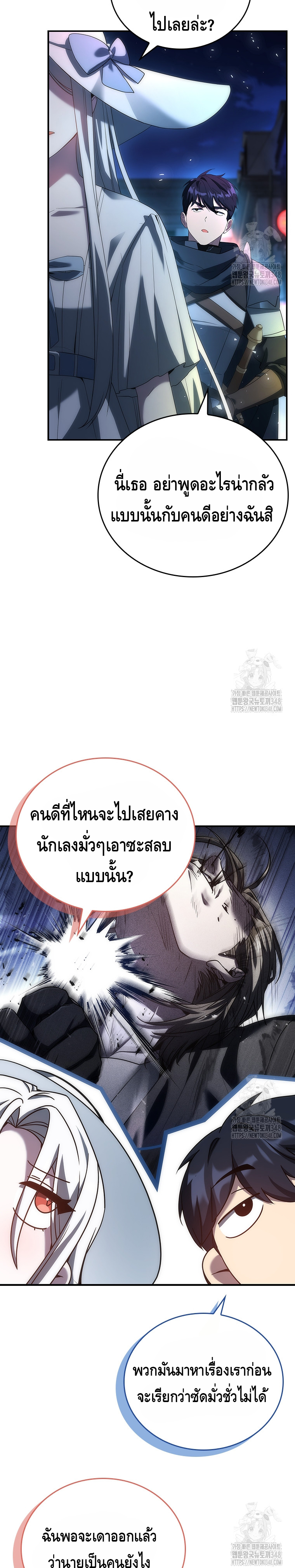The Regressed Demon Lord is Kind ตอนที่ ตอนที่ 46 - หน้าที่ 9