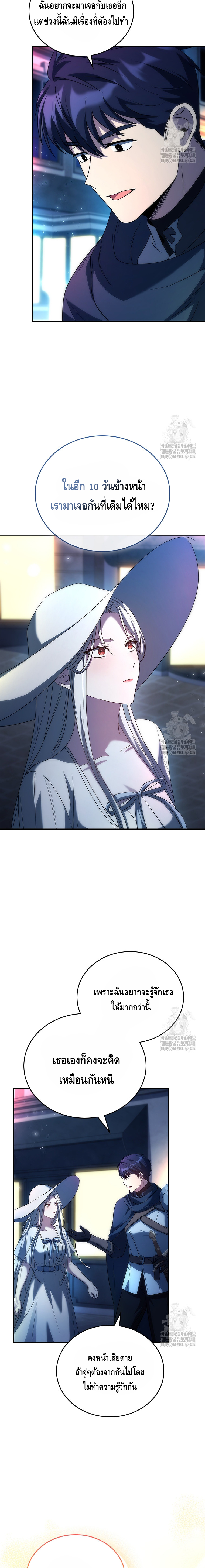 The Regressed Demon Lord is Kind ตอนที่ ตอนที่ 46 - หน้าที่ 12