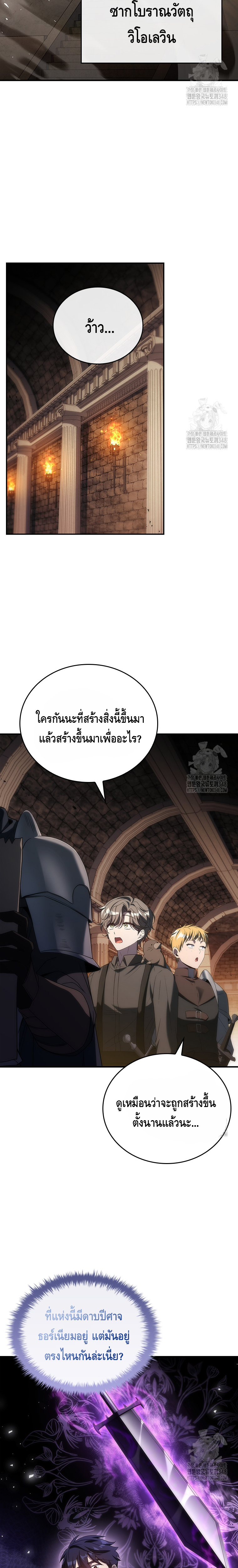The Regressed Demon Lord is Kind ตอนที่ ตอนที่ 46 - หน้าที่ 18