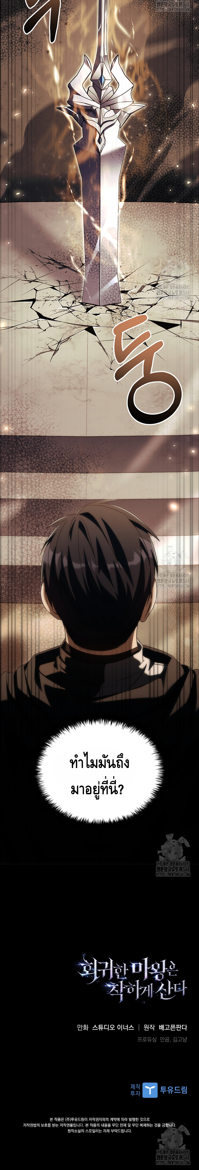 The Regressed Demon Lord is Kind ตอนที่ ตอนที่ 46 - หน้าที่ 28