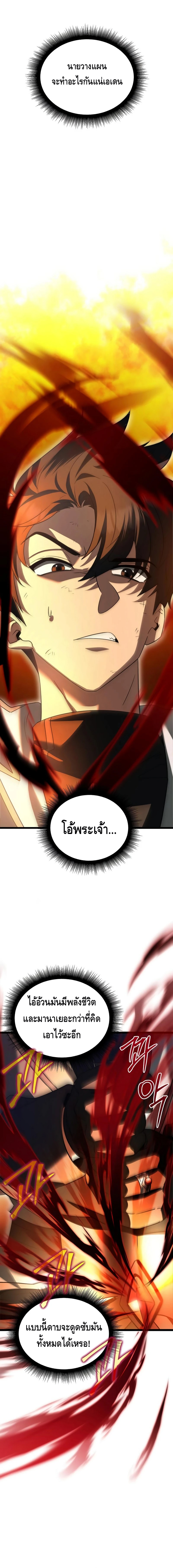 The Hero Became the Duke’s Eldest Son ตอนที่ ตอนที่ 13 - หน้าที่ 4