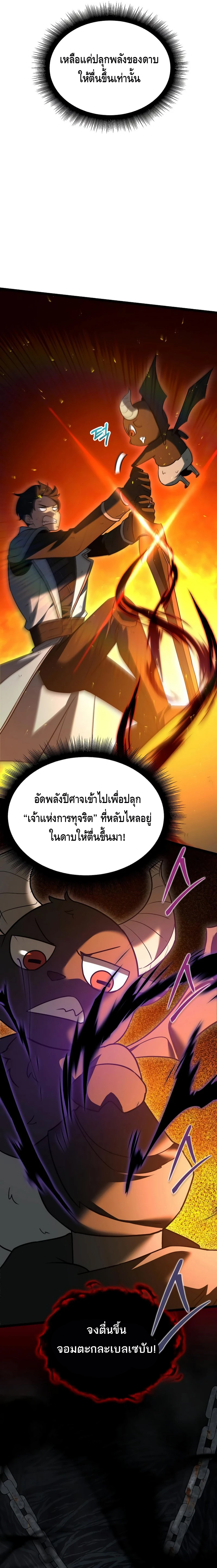 The Hero Became the Duke’s Eldest Son ตอนที่ ตอนที่ 13 - หน้าที่ 7