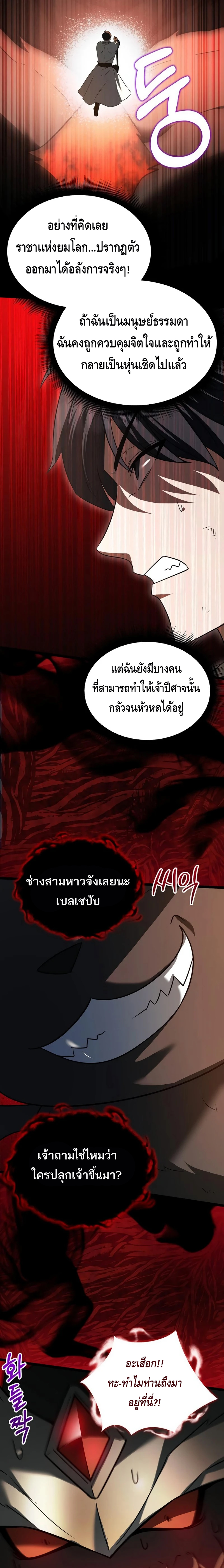 The Hero Became the Duke’s Eldest Son ตอนที่ ตอนที่ 13 - หน้าที่ 9
