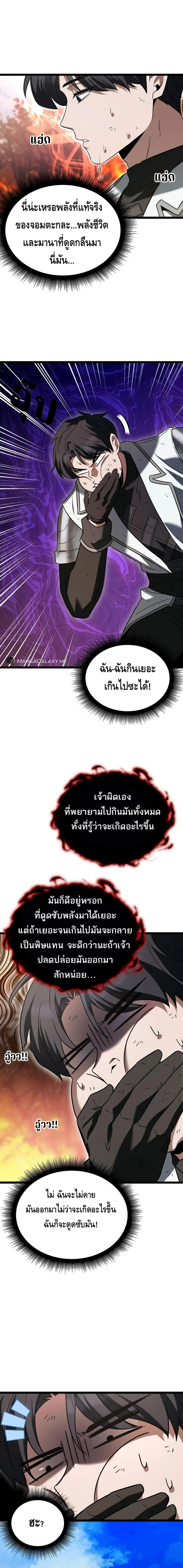 The Hero Became the Duke’s Eldest Son ตอนที่ ตอนที่ 13 - หน้าที่ 16