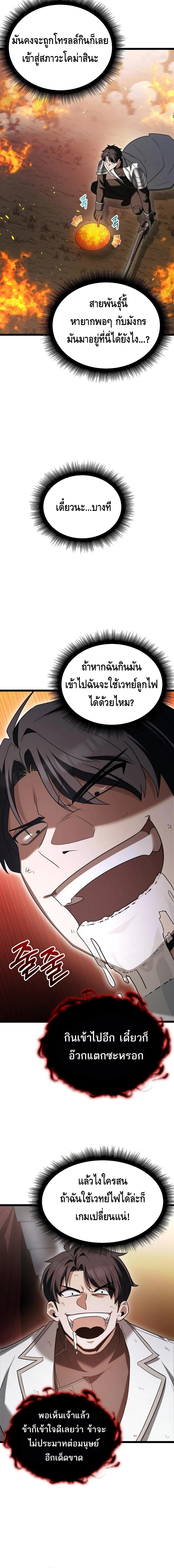 The Hero Became the Duke’s Eldest Son ตอนที่ ตอนที่ 13 - หน้าที่ 18