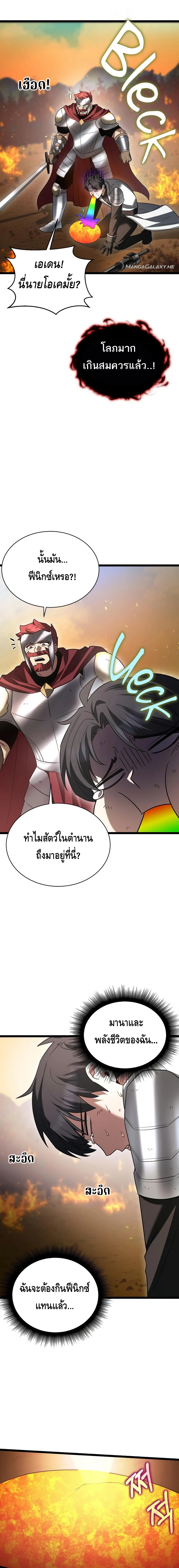 The Hero Became the Duke’s Eldest Son ตอนที่ ตอนที่ 13 - หน้าที่ 20
