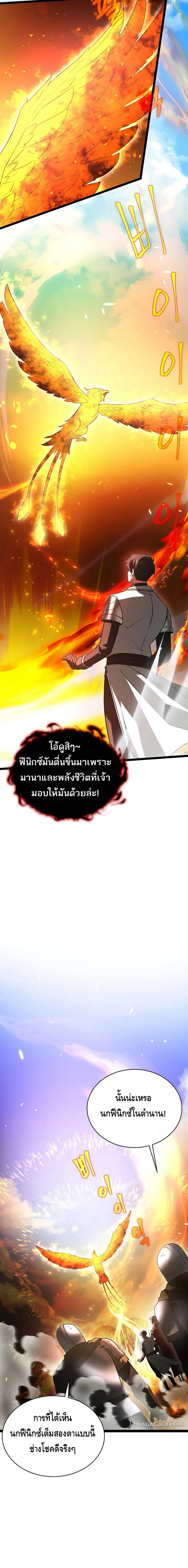 The Hero Became the Duke’s Eldest Son ตอนที่ ตอนที่ 13 - หน้าที่ 22
