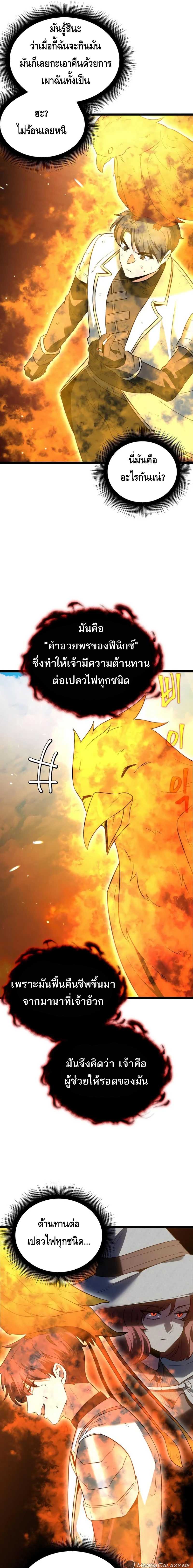 The Hero Became the Duke’s Eldest Son ตอนที่ ตอนที่ 13 - หน้าที่ 25