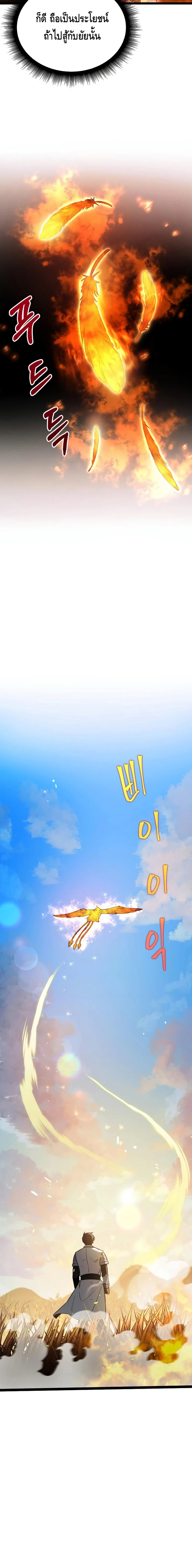 The Hero Became the Duke’s Eldest Son ตอนที่ ตอนที่ 13 - หน้าที่ 26