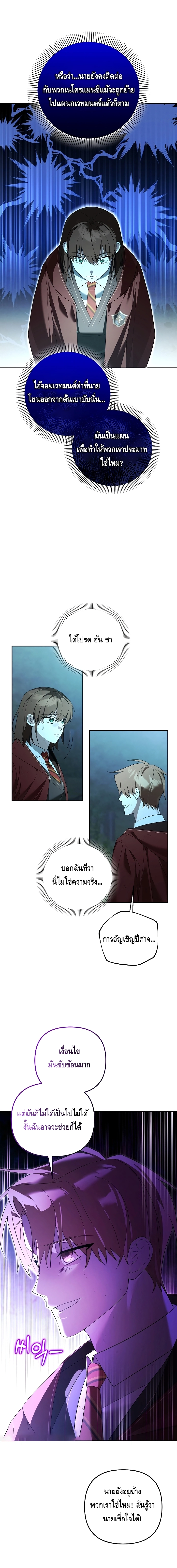 The Academy’s Genius Tamer ตอนที่ ตอนที่ 18 - หน้าที่ 3