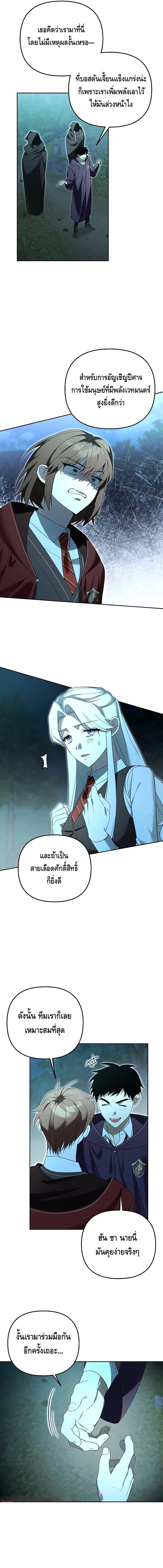 The Academy’s Genius Tamer ตอนที่ ตอนที่ 18 - หน้าที่ 5