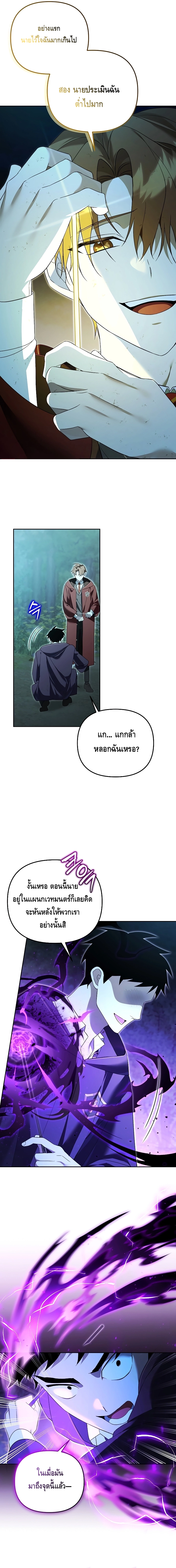 The Academy’s Genius Tamer ตอนที่ ตอนที่ 18 - หน้าที่ 7