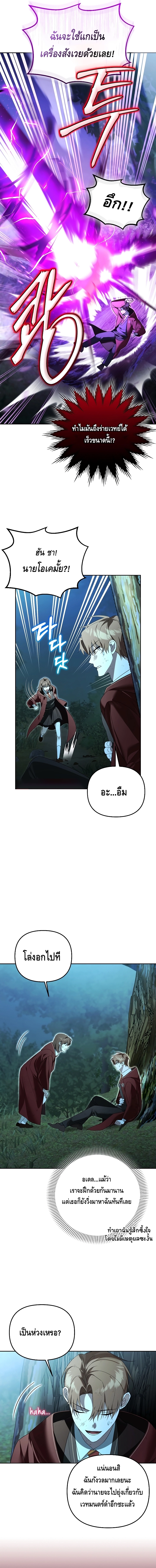 The Academy’s Genius Tamer ตอนที่ ตอนที่ 18 - หน้าที่ 8