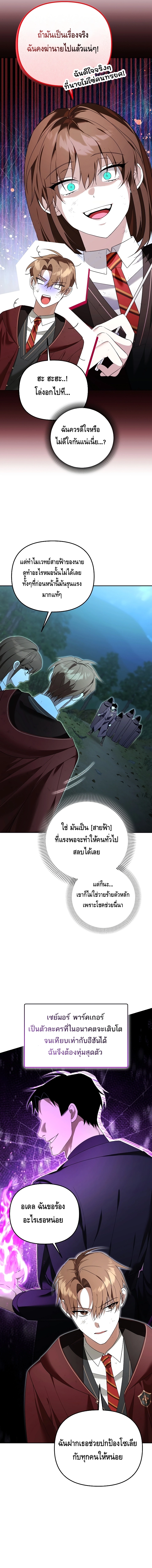 The Academy’s Genius Tamer ตอนที่ ตอนที่ 18 - หน้าที่ 9