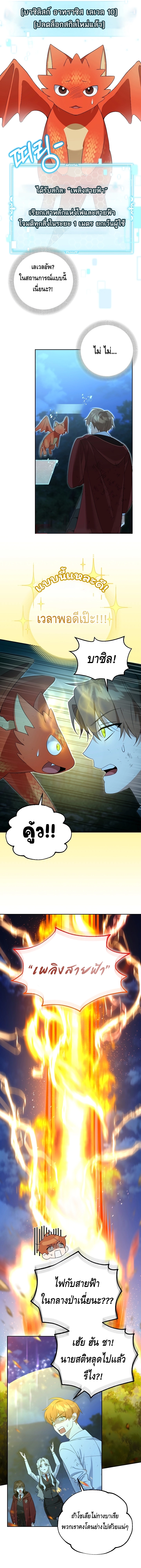 The Academy’s Genius Tamer ตอนที่ ตอนที่ 18 - หน้าที่ 13