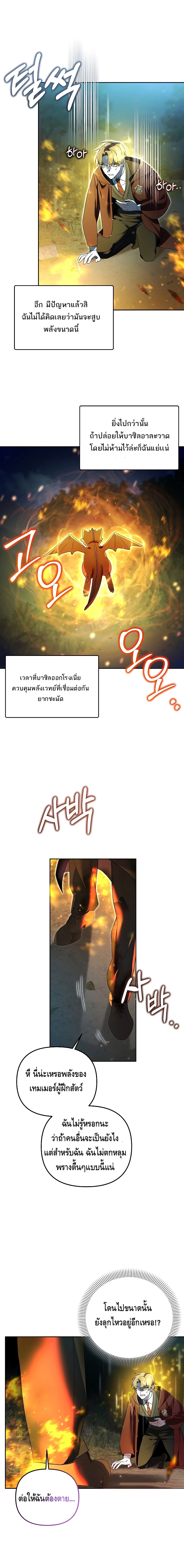 The Academy’s Genius Tamer ตอนที่ ตอนที่ 18 - หน้าที่ 14