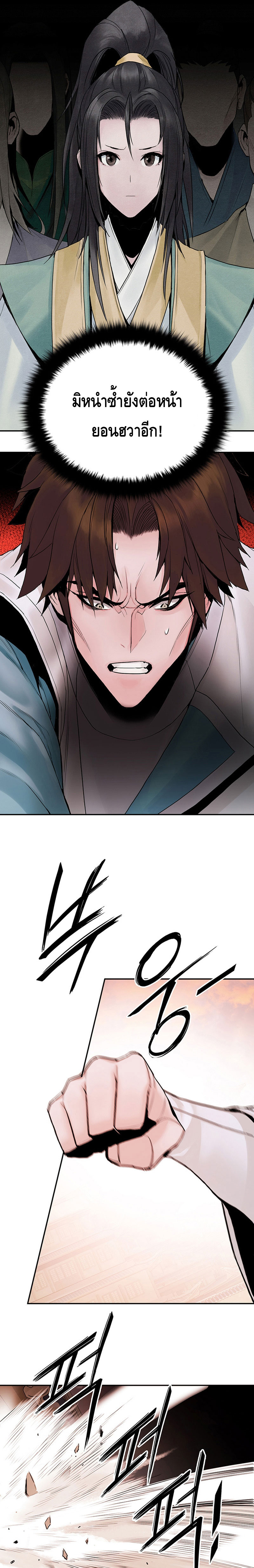 Dark and Light Martial Emperor ตอนที่ ตอนที่ 18 - หน้าที่ 3