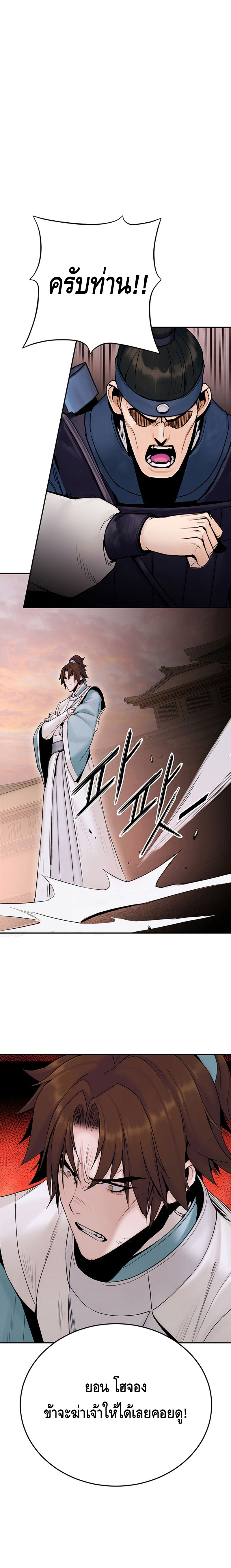 Dark and Light Martial Emperor ตอนที่ ตอนที่ 18 - หน้าที่ 5