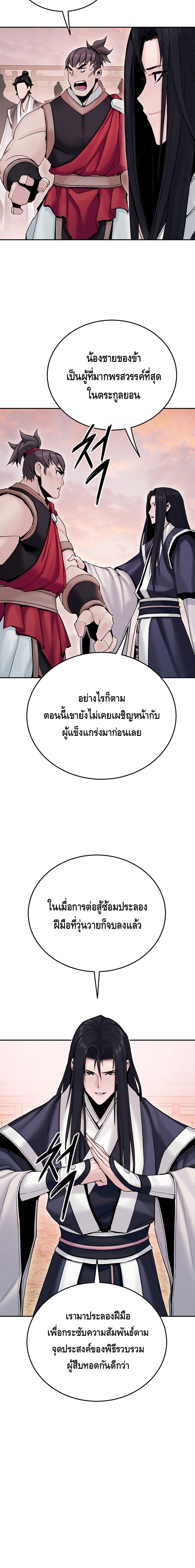 Dark and Light Martial Emperor ตอนที่ ตอนที่ 18 - หน้าที่ 8