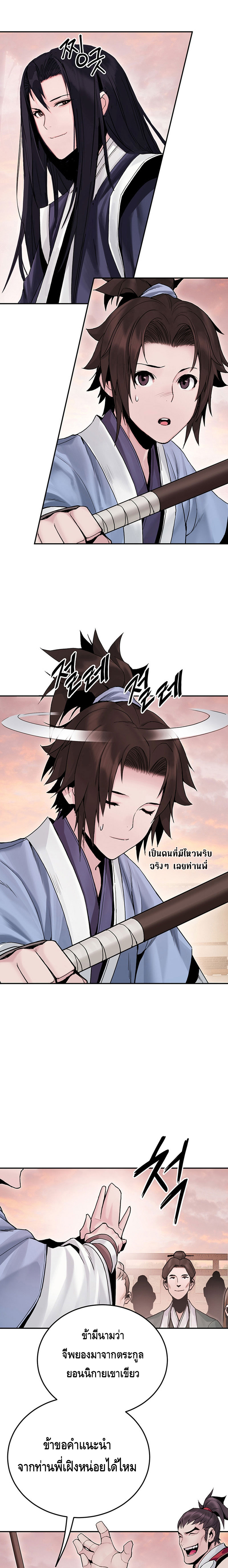 Dark and Light Martial Emperor ตอนที่ ตอนที่ 18 - หน้าที่ 9