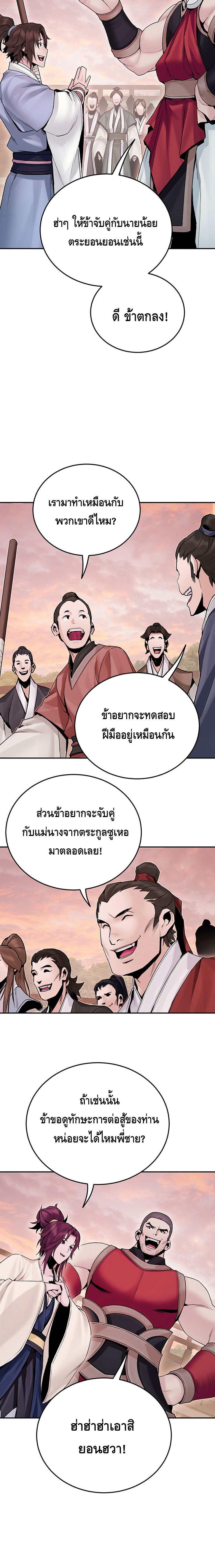 Dark and Light Martial Emperor ตอนที่ ตอนที่ 18 - หน้าที่ 10