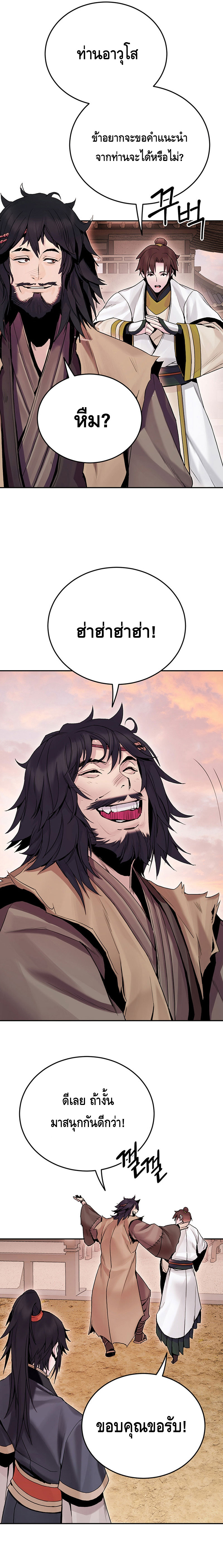 Dark and Light Martial Emperor ตอนที่ ตอนที่ 18 - หน้าที่ 11