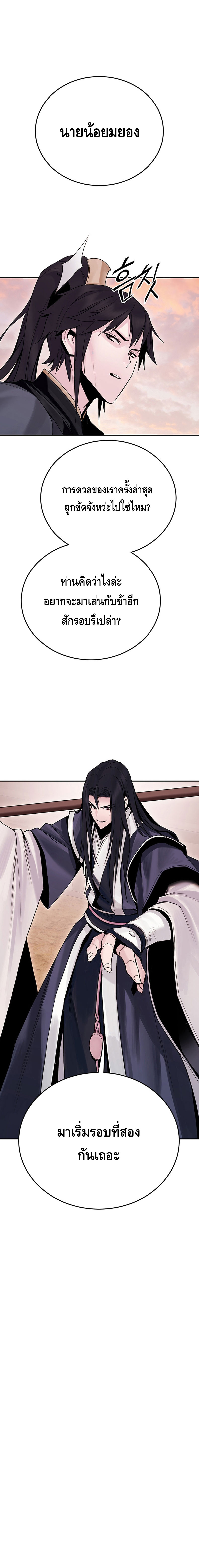 Dark and Light Martial Emperor ตอนที่ ตอนที่ 18 - หน้าที่ 12