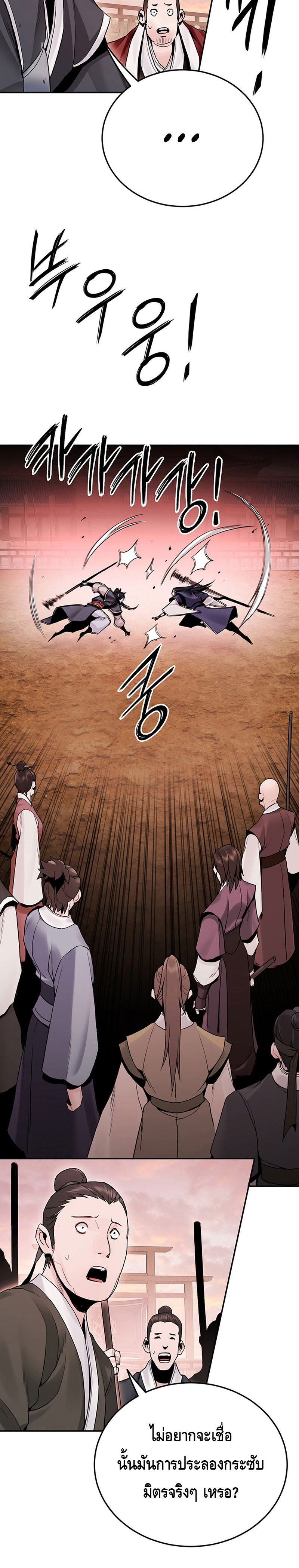 Dark and Light Martial Emperor ตอนที่ ตอนที่ 18 - หน้าที่ 14