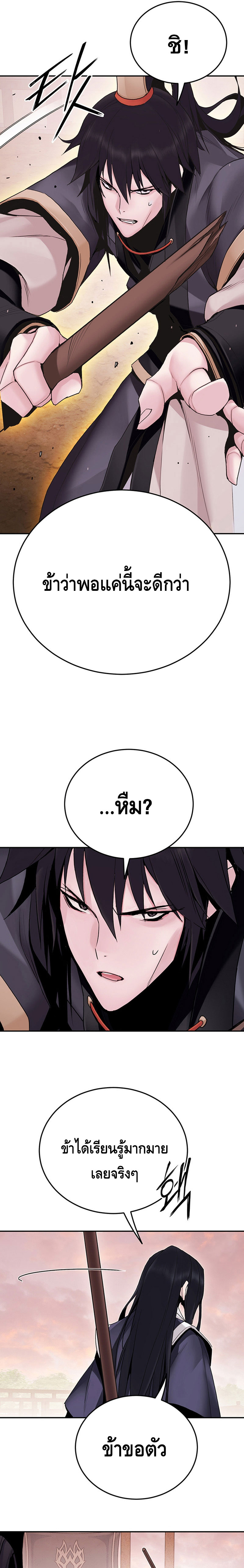 Dark and Light Martial Emperor ตอนที่ ตอนที่ 18 - หน้าที่ 23
