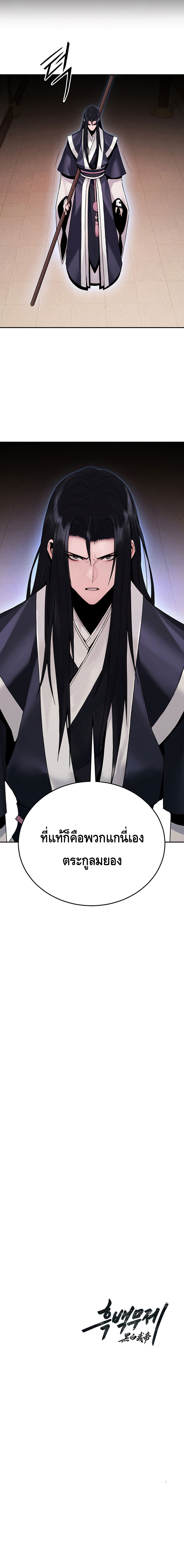 Dark and Light Martial Emperor ตอนที่ ตอนที่ 18 - หน้าที่ 26