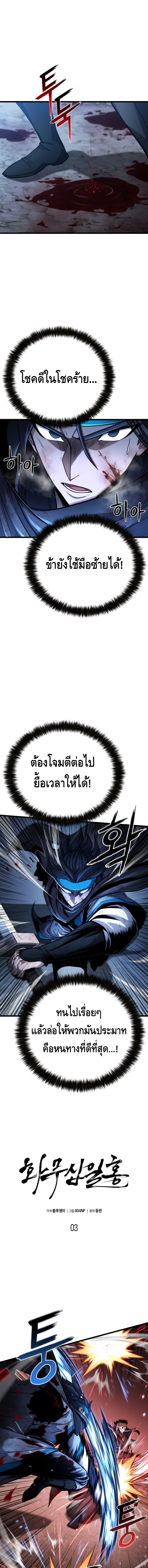 ศึกแย่งชิงคัมภีร์ลับ ตอนที่ ตอนที่ 3 - หน้าที่ 1