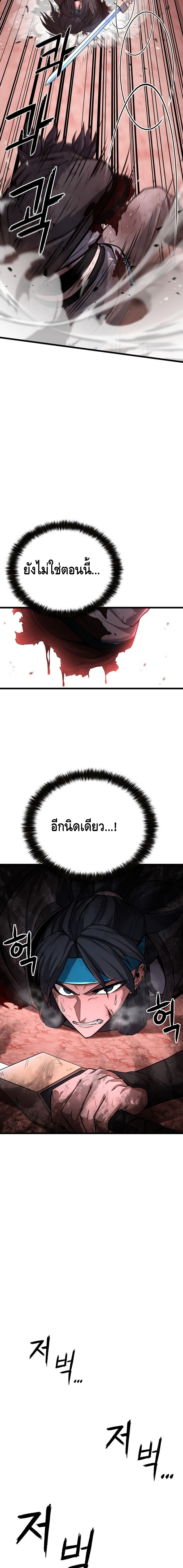 ศึกแย่งชิงคัมภีร์ลับ ตอนที่ ตอนที่ 3 - หน้าที่ 4