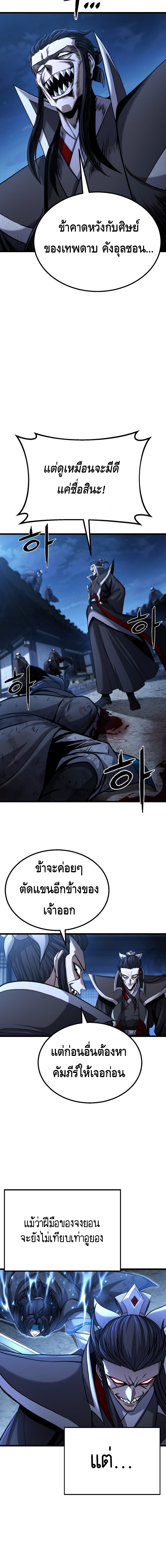 ศึกแย่งชิงคัมภีร์ลับ ตอนที่ ตอนที่ 3 - หน้าที่ 5