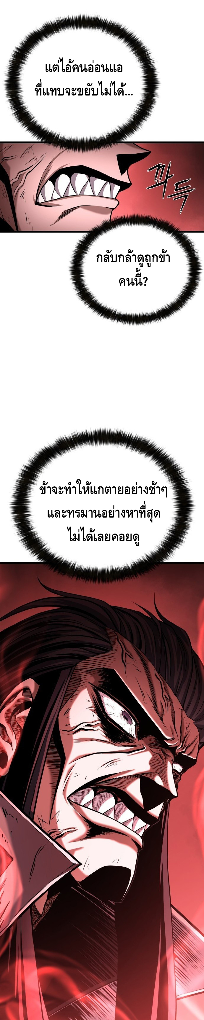 ศึกแย่งชิงคัมภีร์ลับ ตอนที่ ตอนที่ 3 - หน้าที่ 18