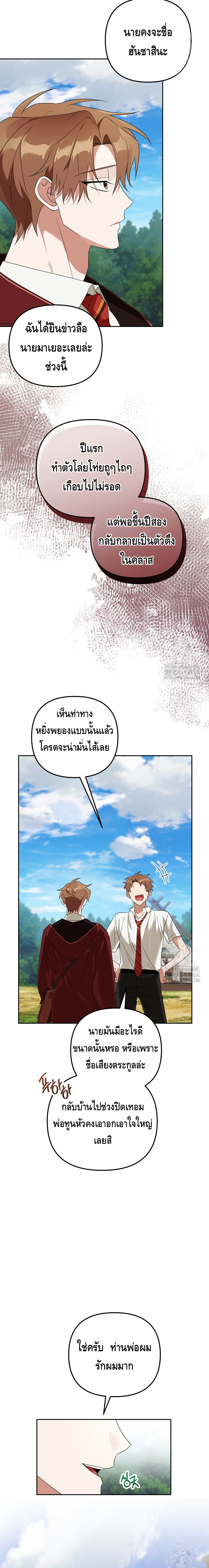 The Academy’s Genius Tamer ตอนที่ ตอนที่ 30 - หน้าที่ 2