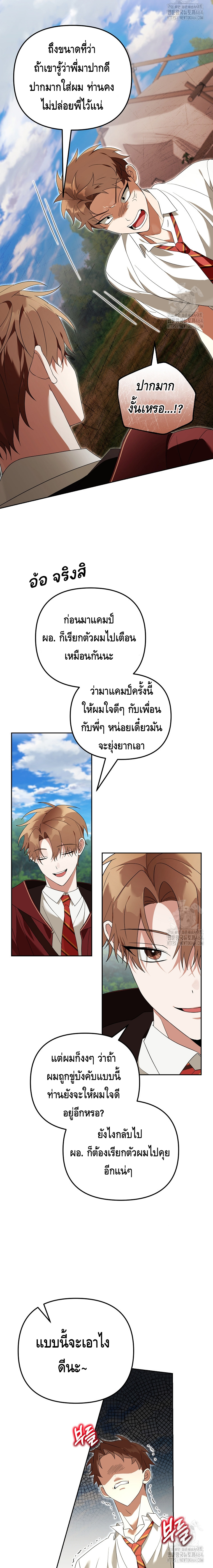 The Academy’s Genius Tamer ตอนที่ ตอนที่ 30 - หน้าที่ 3