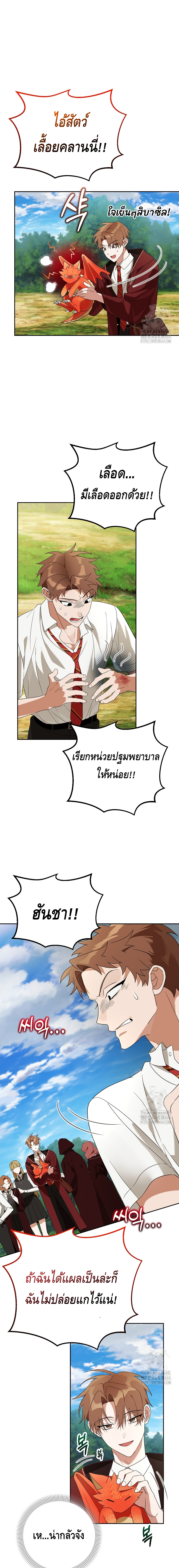 The Academy’s Genius Tamer ตอนที่ ตอนที่ 30 - หน้าที่ 5