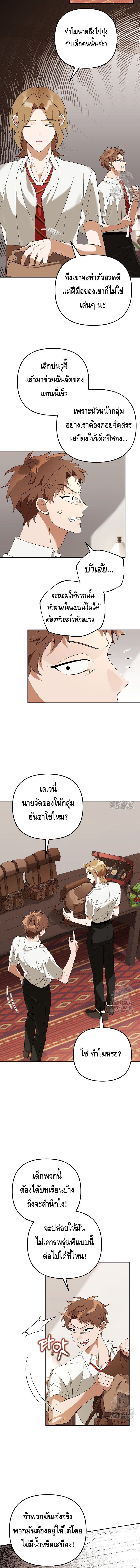 The Academy’s Genius Tamer ตอนที่ ตอนที่ 30 - หน้าที่ 7