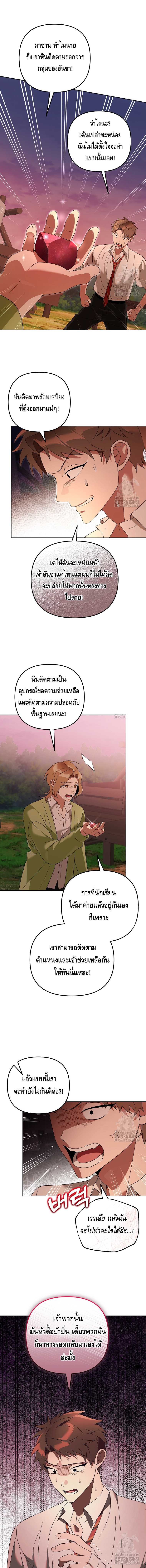 The Academy’s Genius Tamer ตอนที่ ตอนที่ 30 - หน้าที่ 12