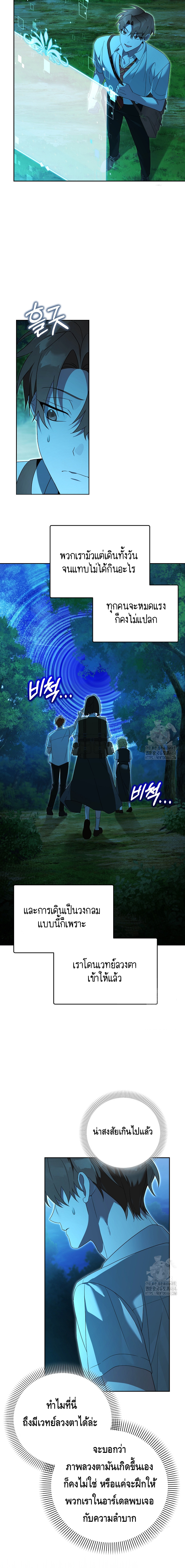 The Academy’s Genius Tamer ตอนที่ ตอนที่ 30 - หน้าที่ 14
