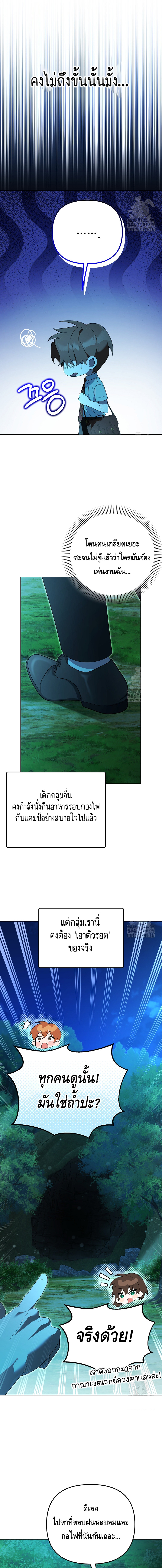 The Academy’s Genius Tamer ตอนที่ ตอนที่ 30 - หน้าที่ 15