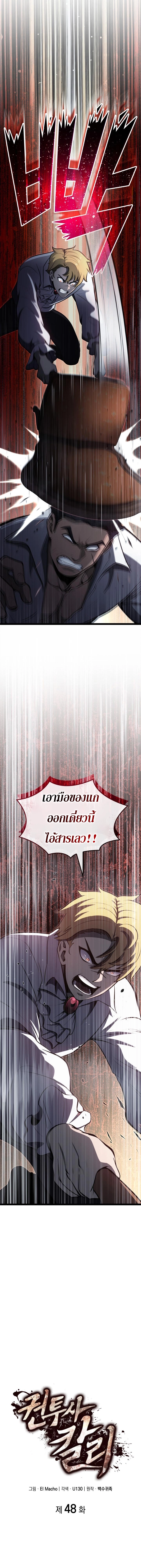Kalli The Champion ตอนที่ ตอนที่ 48 - หน้าที่ 4
