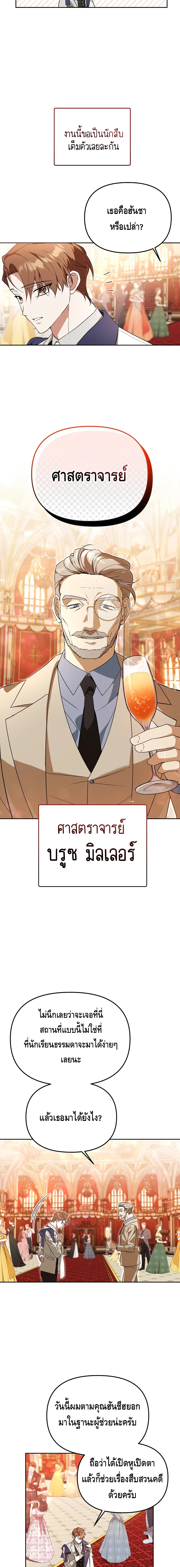 The Academy’s Genius Tamer ตอนที่ ตอนที่ 37 - หน้าที่ 2