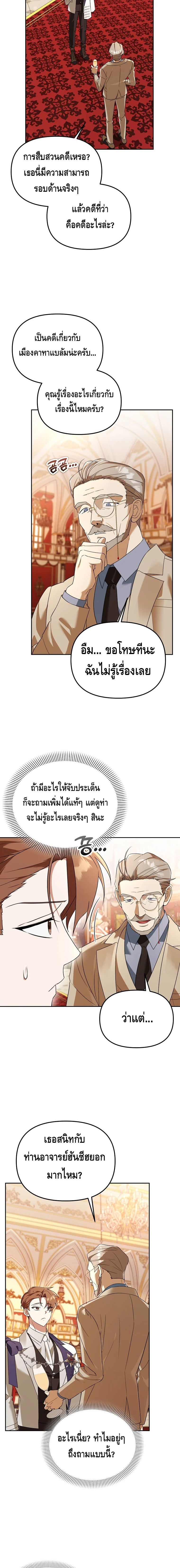 The Academy’s Genius Tamer ตอนที่ ตอนที่ 37 - หน้าที่ 3