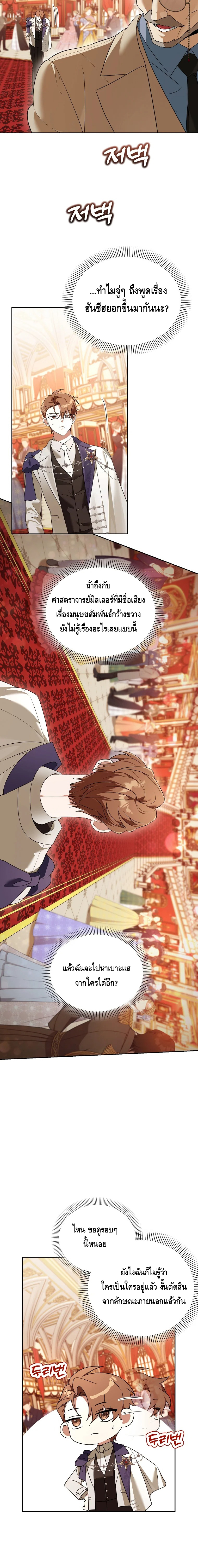 The Academy’s Genius Tamer ตอนที่ ตอนที่ 37 - หน้าที่ 5