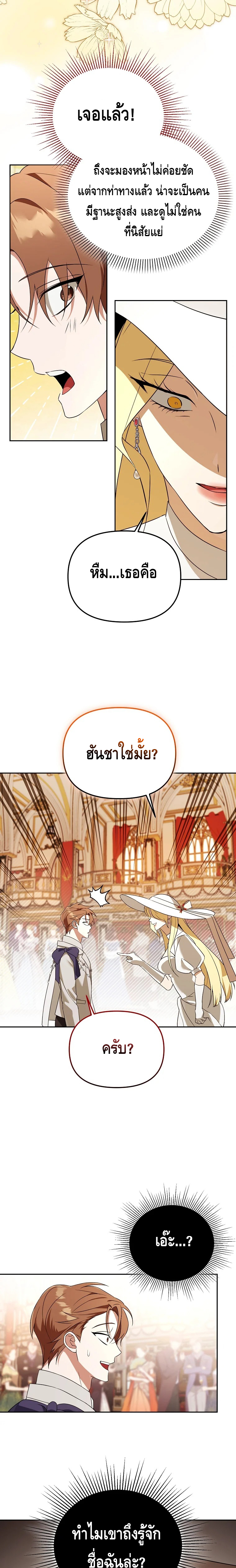 The Academy’s Genius Tamer ตอนที่ ตอนที่ 37 - หน้าที่ 7